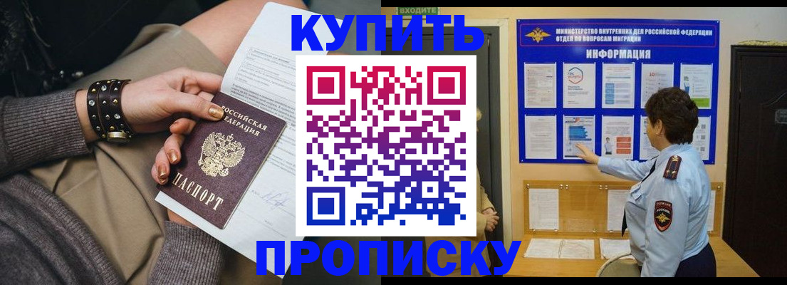 прописка в Новочебоксарске